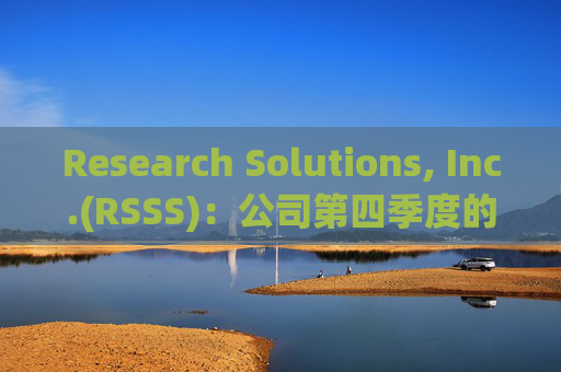 Research Solutions, Inc.(RSSS)：公司第四季度的毛利率达到 46.5%，反映出向更高利润的平台收入转