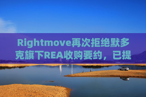 Rightmove再次拒绝默多克旗下REA收购要约，已提高至62亿英镑  第1张