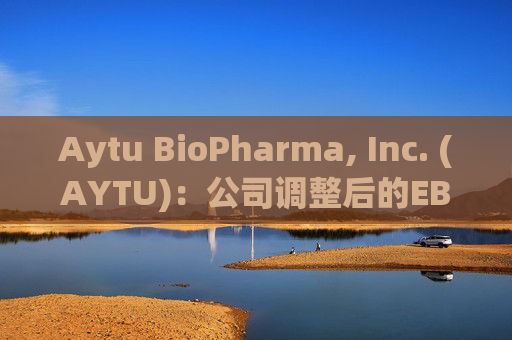 Aytu BioPharma, Inc. (AYTU)：公司调整后的EBITDA增长了162%，达到920万美元  第1张