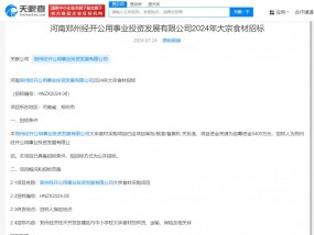 郑州一学校被曝教职工吃新鲜肉学生吃冻肉，涉事配送公司刚中标1个月，公司0人参保