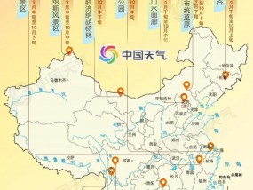 金九银十！2024全国赏秋地图出炉十大推荐地带你体验绝美秋色