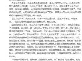 多名球员被“禁足”后认罚，但有话要说：不欠薪，谁愿冒这个险？