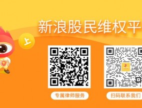 投资者诉广州浪奇获终审胜诉，诉讼时效仅剩3个月