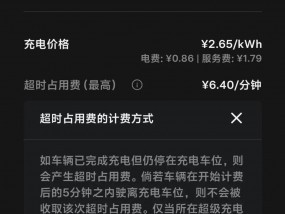 充电超时费陷争议：车主收千元天价账单，变牟利工具？