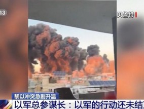 总台多路记者直击丨黎真主党领导人遭以军空袭身亡黎以局势滑向失控边缘