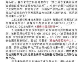 顾客称买到发霉月饼，胖东来公司公布送检结果：为合格产品