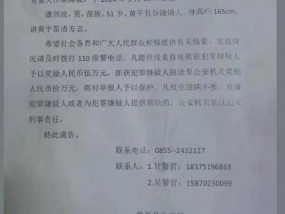 贵州黄平突发刑案：疑小学教师杀害同事后潜逃，警方最高悬赏十万缉捕