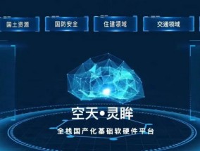 中国发布全球首个百亿级遥感解译基础模型