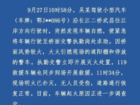 武汉长江二桥一车自燃后引燃警车，警方通报：明火已扑灭，无人员受伤