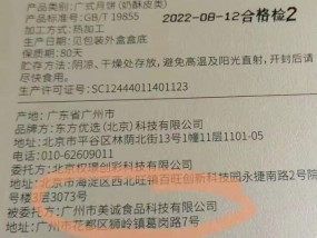 “美诚”曾为东方甄选代加工月饼？公司回应：2022年确有合作，2023年、2024年并未继续合作