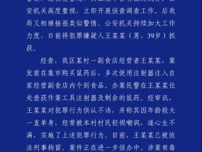 将鼠药注入自家副食店食品中致他人中毒，天津一男子被刑拘