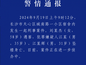 湖南省财政厅厅长刘文杰意外身亡？警方通报