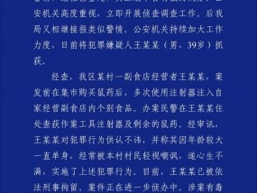 居民中毒血液中查出鼠药！警方：39岁店主不满被讽单身，多次“下毒”