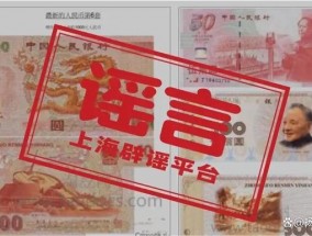 第6套人民币将上市？假的！