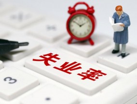 国家统计局：8月城镇调查失业率比上月小幅上升