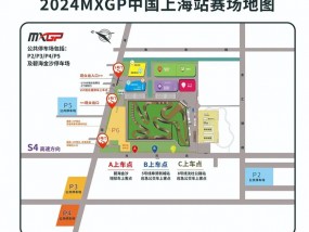 受台风影响，2024MXGP上海站赛程变更